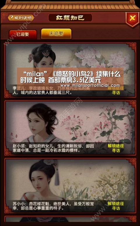 “milan”《愤怒的小鸟2》续集什么时候上映 首部票房3.5亿美元