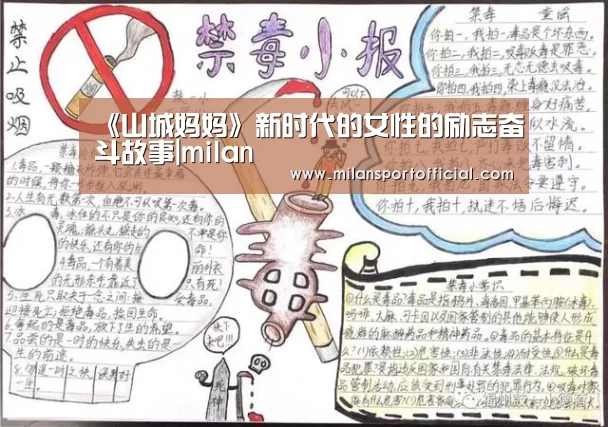 《山城妈妈》新时代的女性的励志奋斗故事|milan