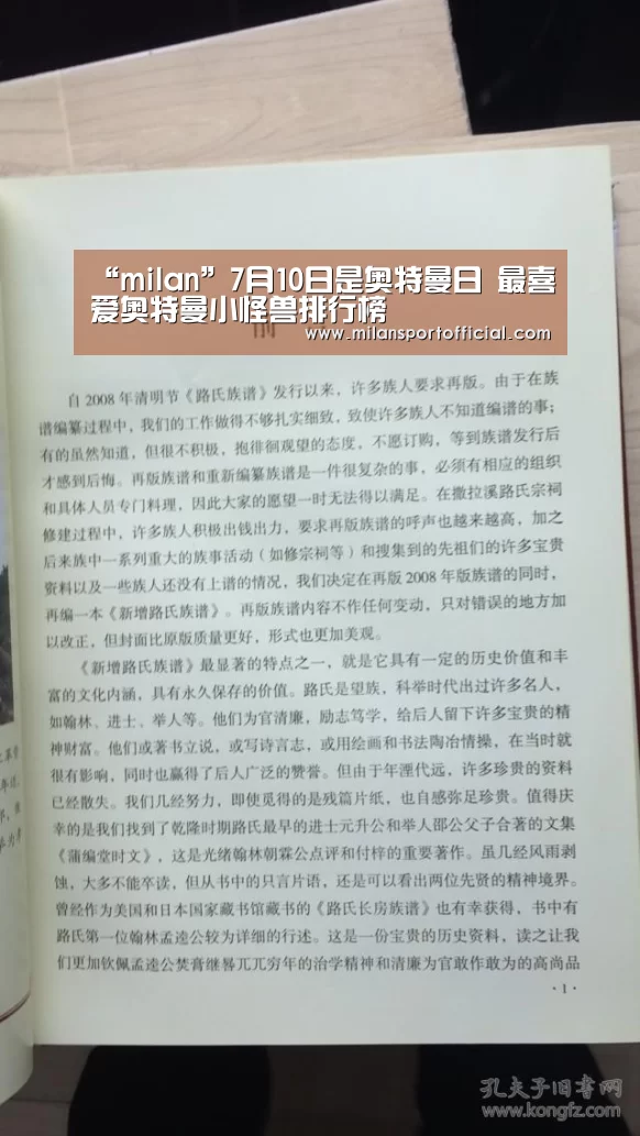“milan”7月10日是奥特曼日 最喜爱奥特曼小怪兽排行榜(图2) 米兰app