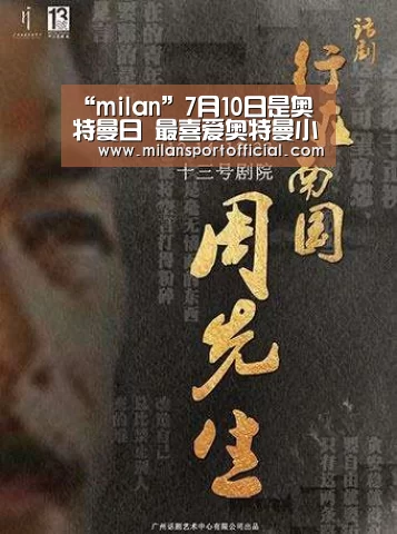 “milan”7月10日是奥特曼日 最喜爱奥特曼小怪兽排行榜