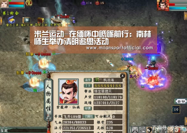 米兰运动-在缅怀中砥砺前行：南林师生举办清明追思活动