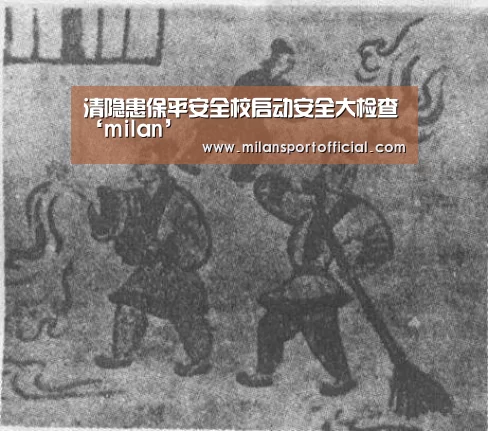 清隐患保平安全校启动安全大检查‘milan’