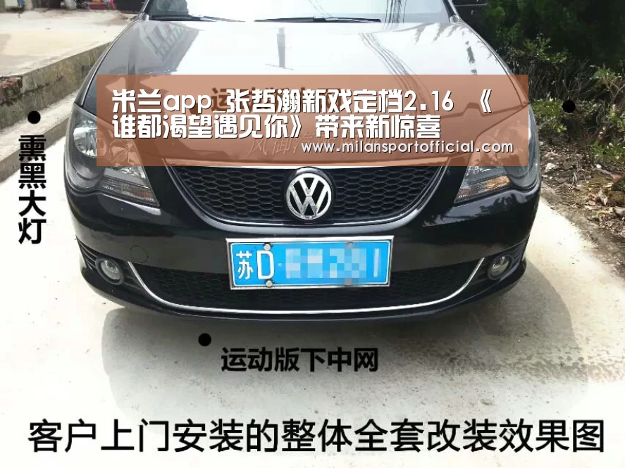 米兰app_张哲瀚新戏定档2.16 《谁都渴望遇见你》带来新惊喜