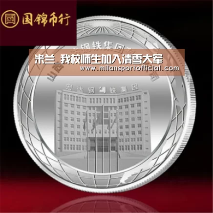米兰_我校师生加入清雪大军(图2) 米兰_我校师生加入清雪大军(图2)