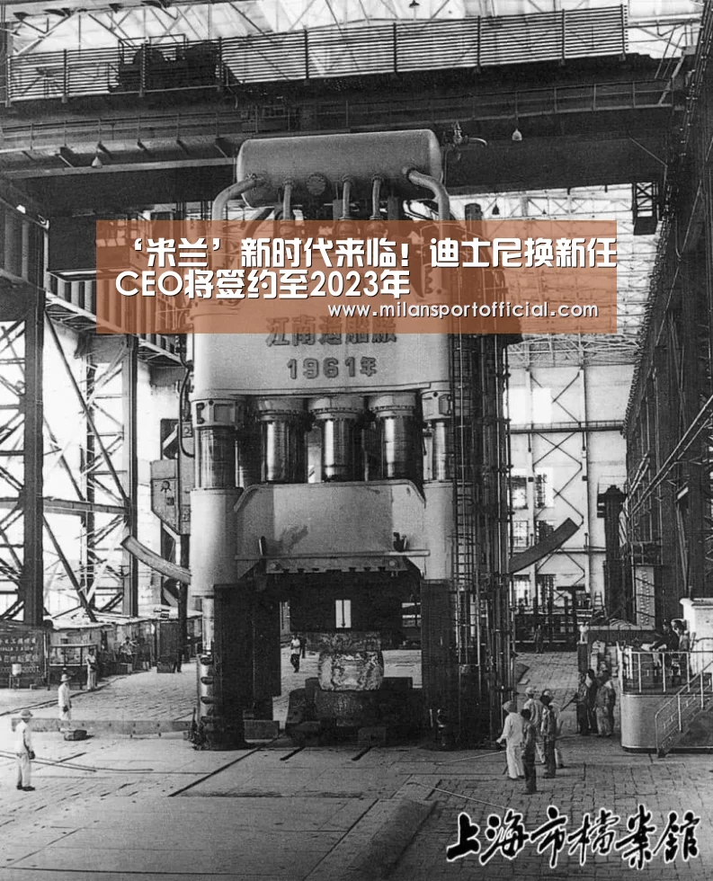 ‘米兰’新时代来临！迪士尼换新任CEO将签约至2023年