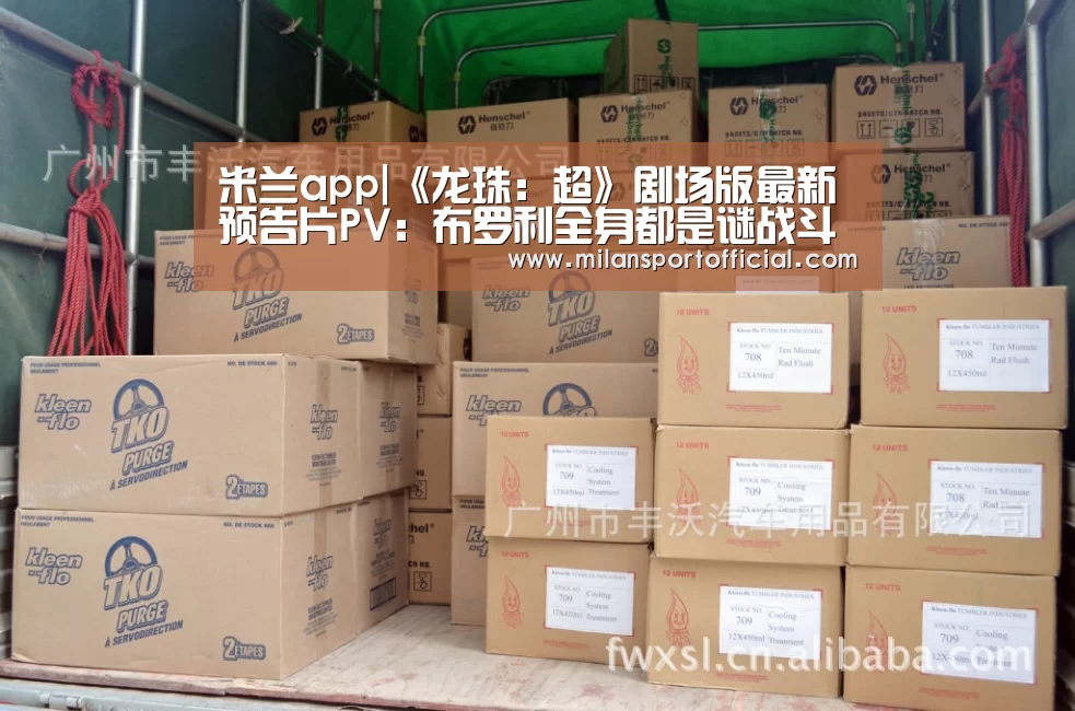 米兰app|《龙珠:超》剧场版最新预告片PV:布罗利全身都是谜战斗超震撼(图2) 米兰app