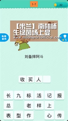 【米兰】南林师生绿茵场上显风采(图3) 米兰