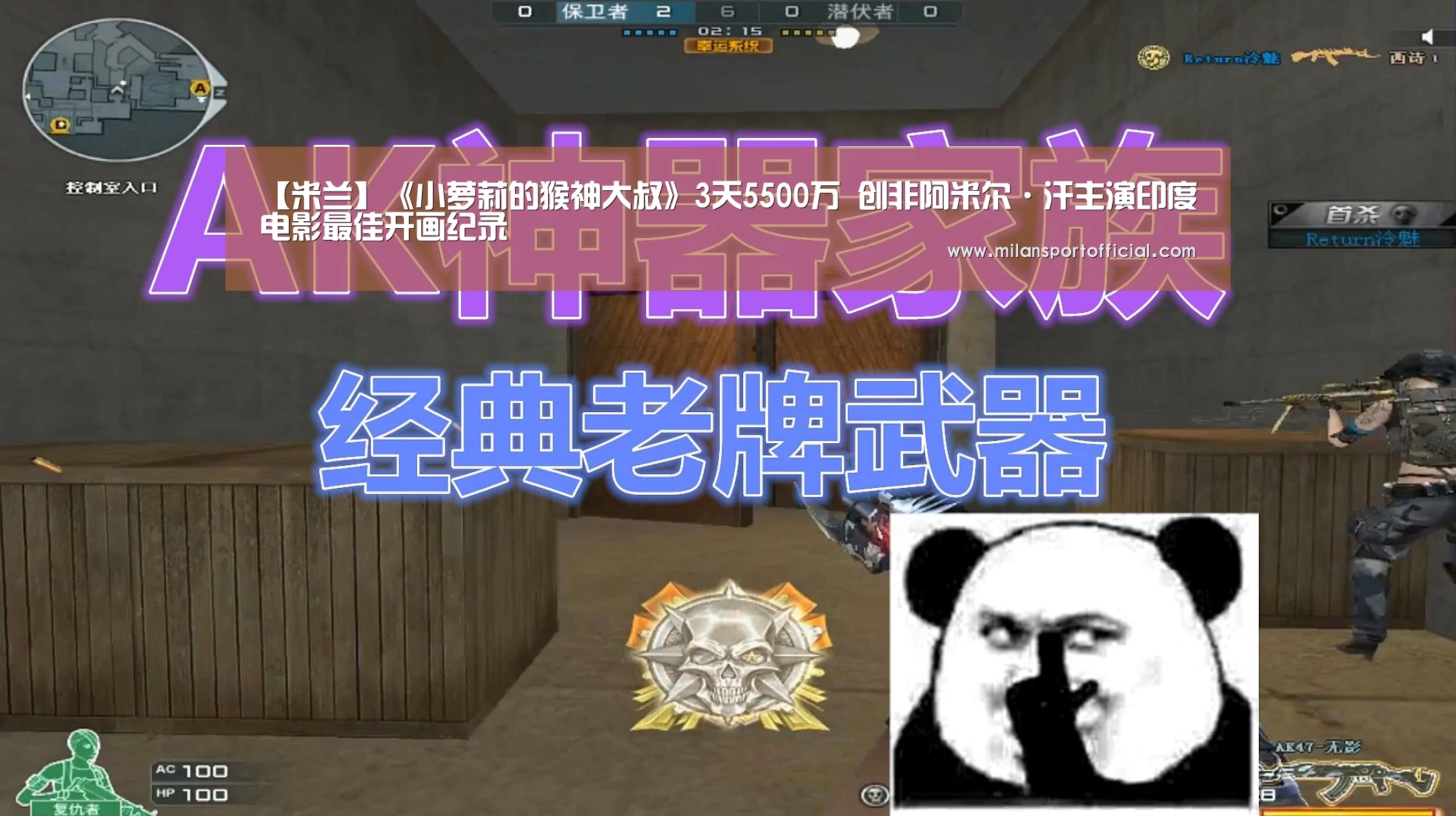 【米兰】《小萝莉的猴神大叔》3天5500万 创非阿米尔·汗主演印度电影最佳开画纪录(图2) 米兰运动