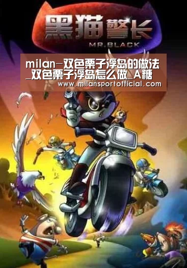 米兰运动