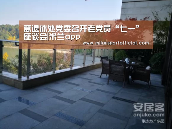 离退休处党委召开老党员“七一”座谈会|米兰app(图2) 米兰运动