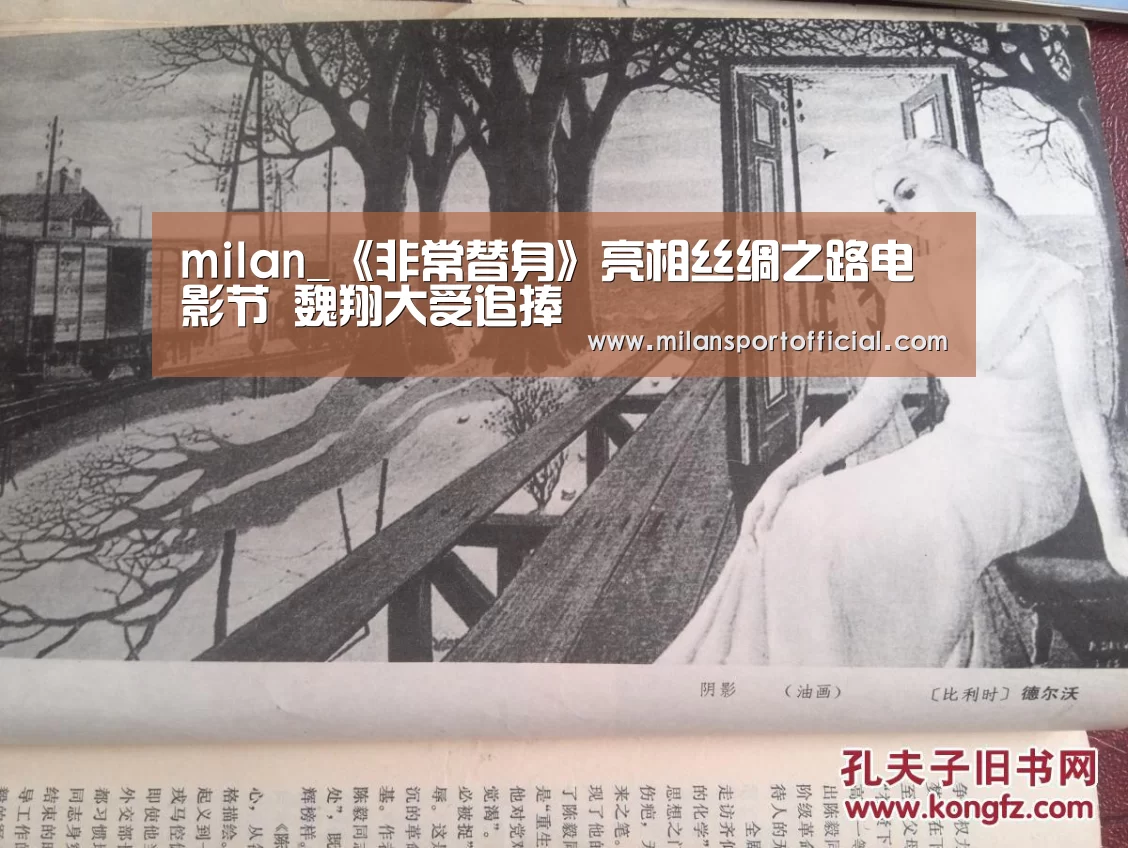 milan_《非常替身》亮相丝绸之路电影节 魏翔大受追捧