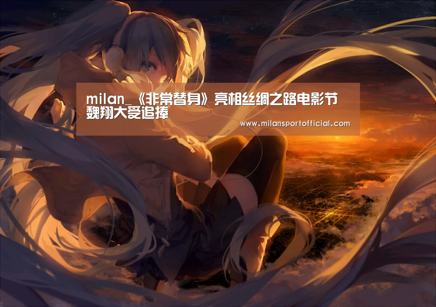 米兰