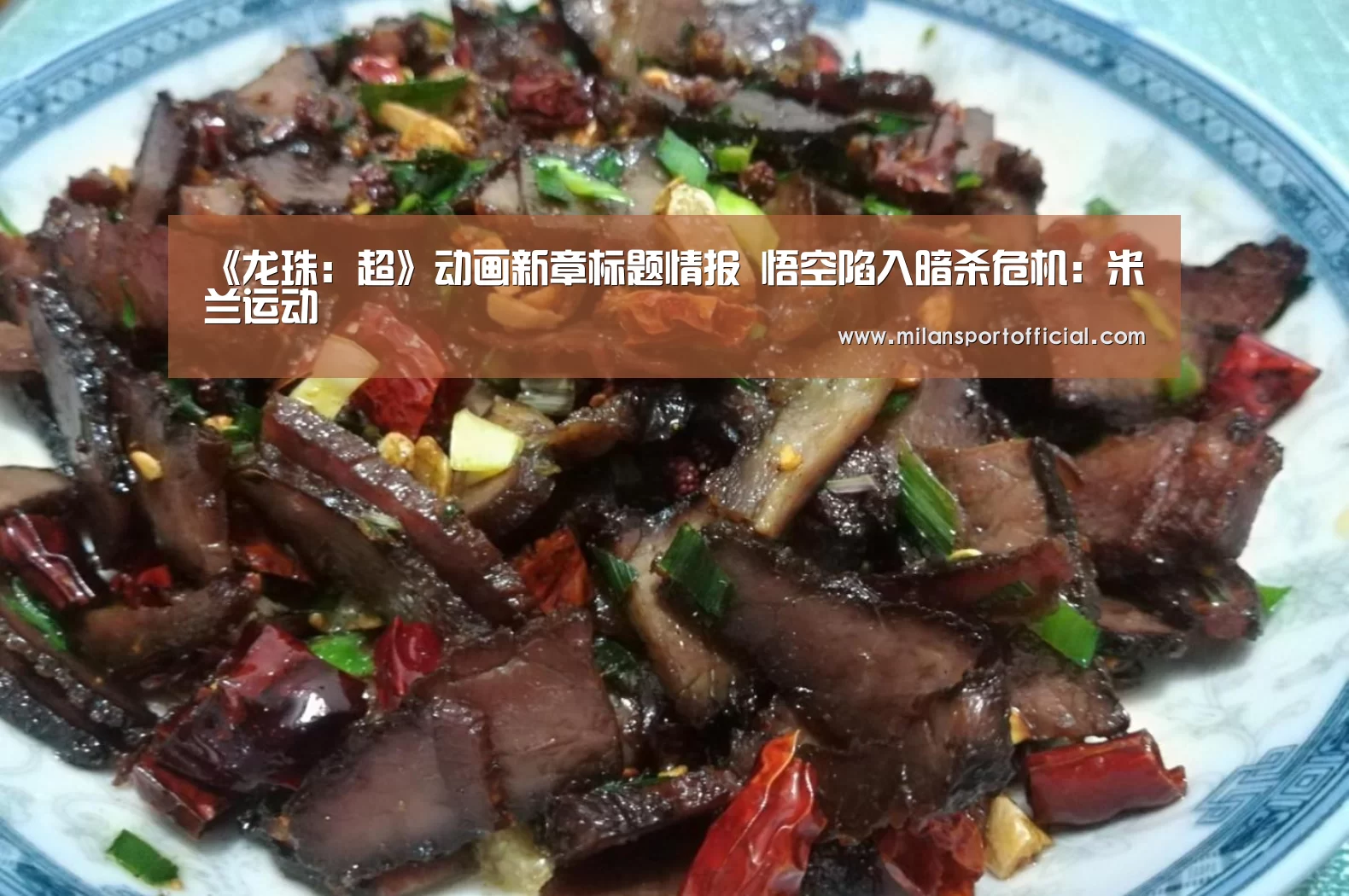 《龙珠：超》动画新章标题情报 悟空陷入暗杀危机：米兰运动